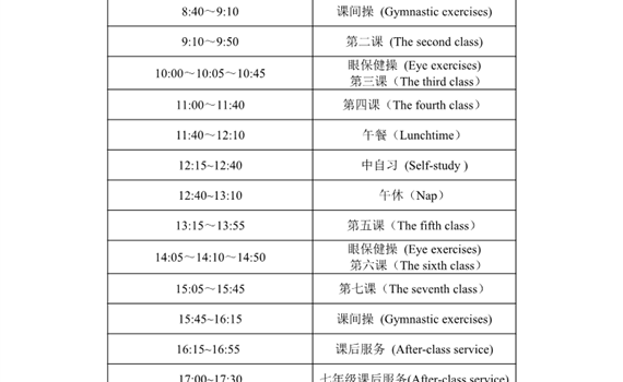 2025-2026学年第一学期苏州高新区通安中学作息时间表