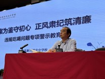 以案为鉴守初心　正风肃纪筑清廉